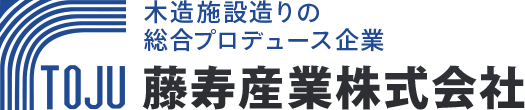 藤寿産業株式会社
