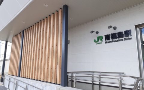 JR南福島駅