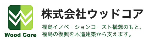 株式会社ウッドコア